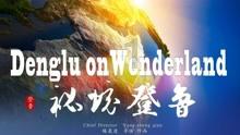 非遗工坊看辽宁|打卡百年银楼,体验非遗工艺